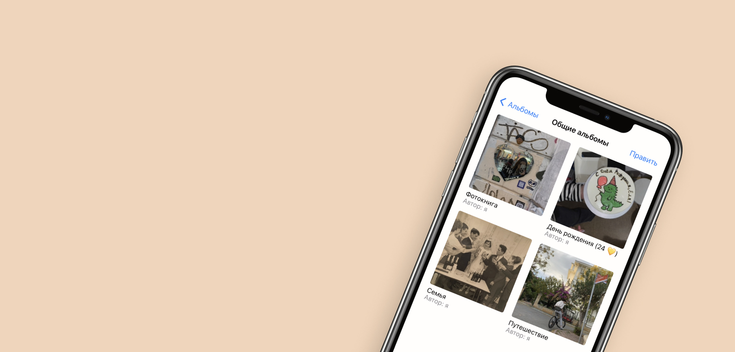 Руководство: как создать общий альбом на iPhone | Периодика Пресс