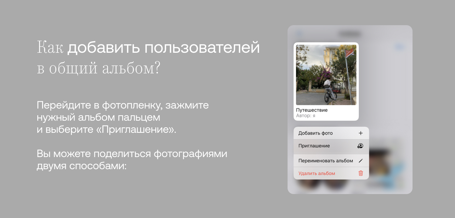 Руководство: как создать общий альбом на iPhone | Периодика Пресс