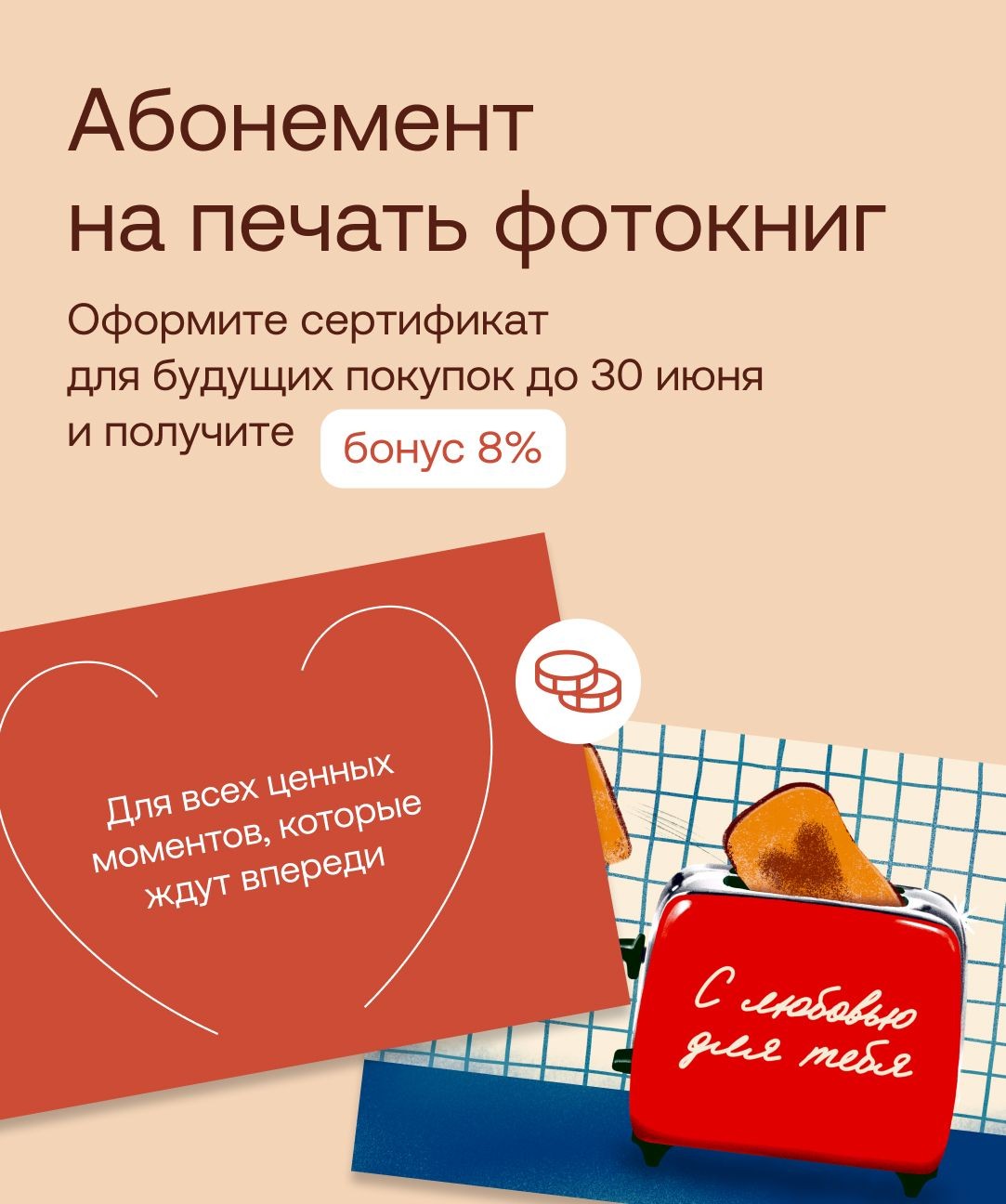 Абонемент на печать фотокниг