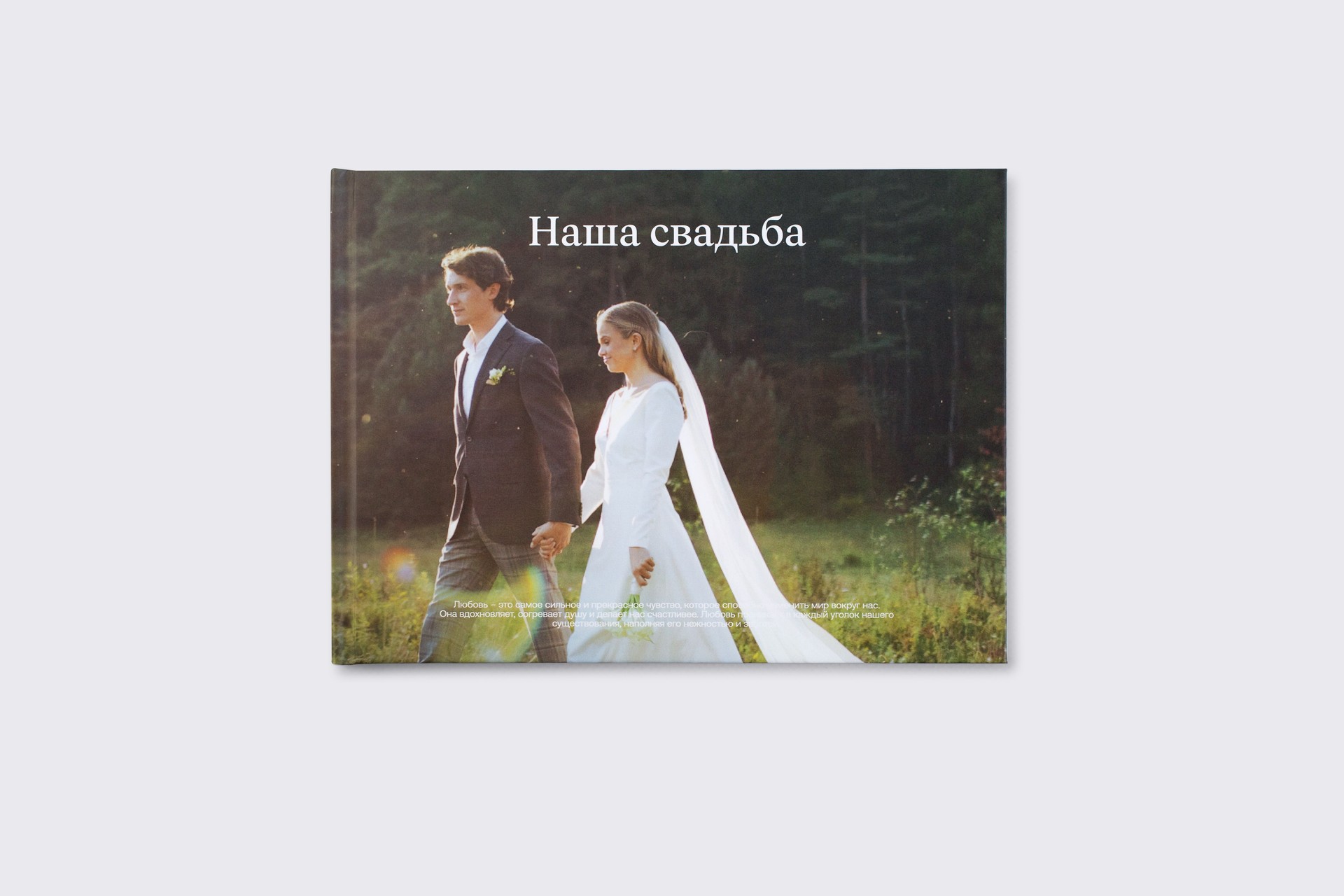 Горизонтальная фотокнига в твердой фотообложке