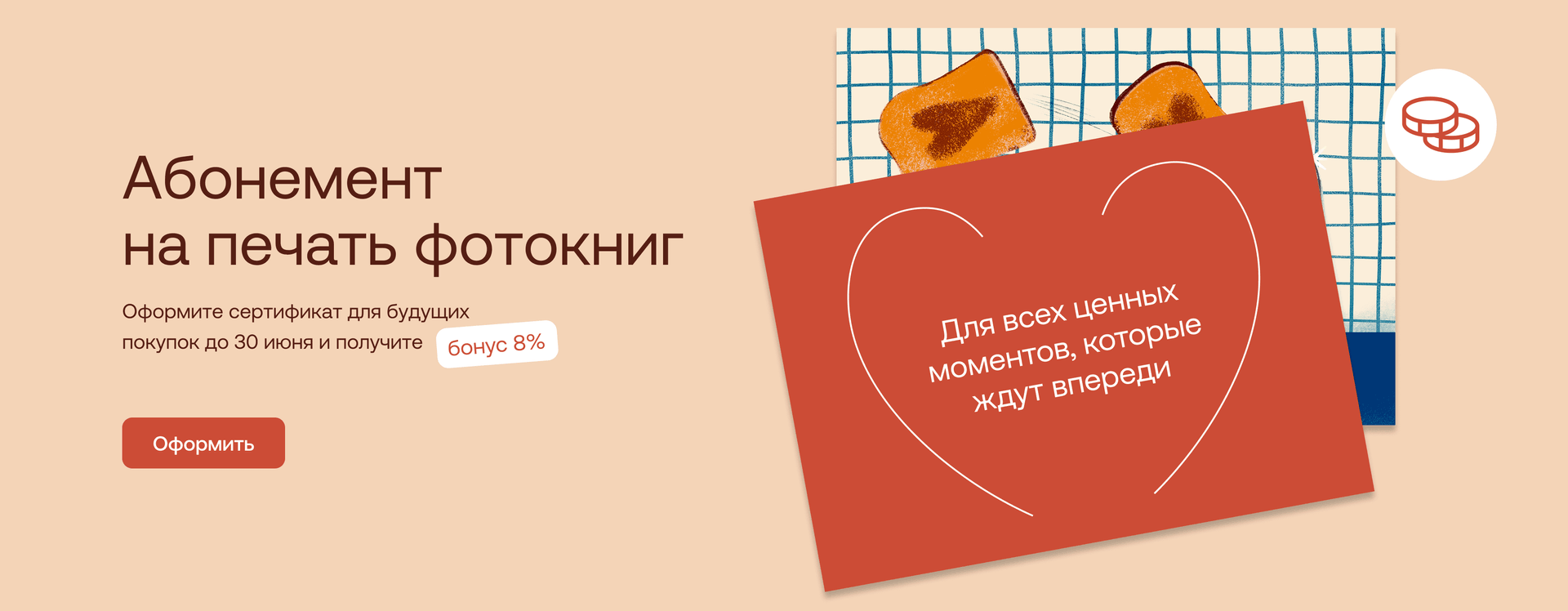 Абонемент на печать фотокниг