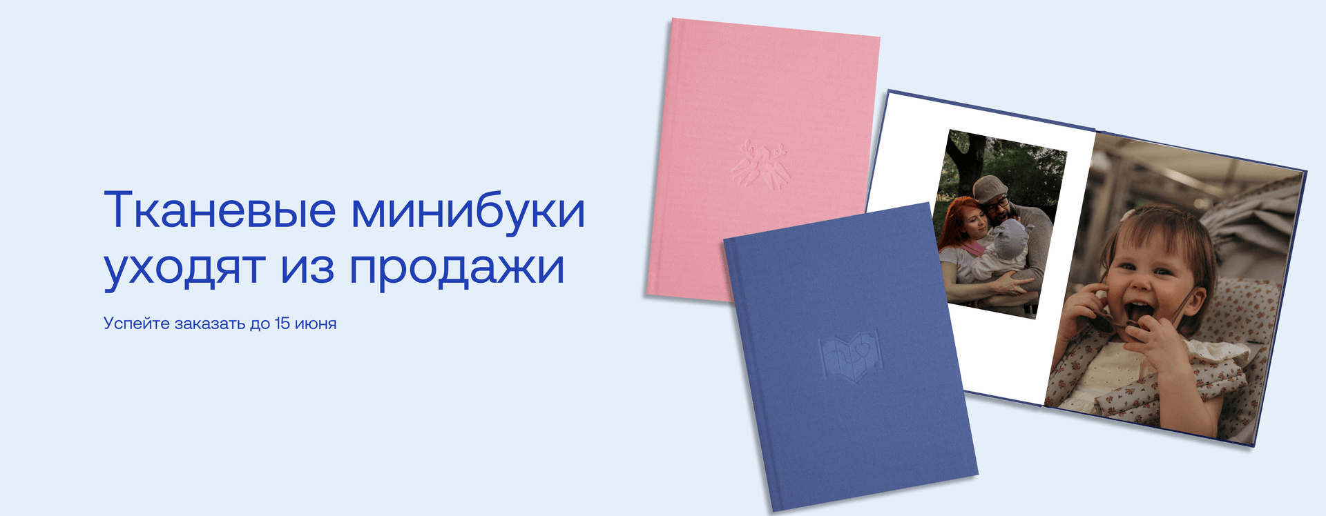Тканевые минибуки уходят из продажи