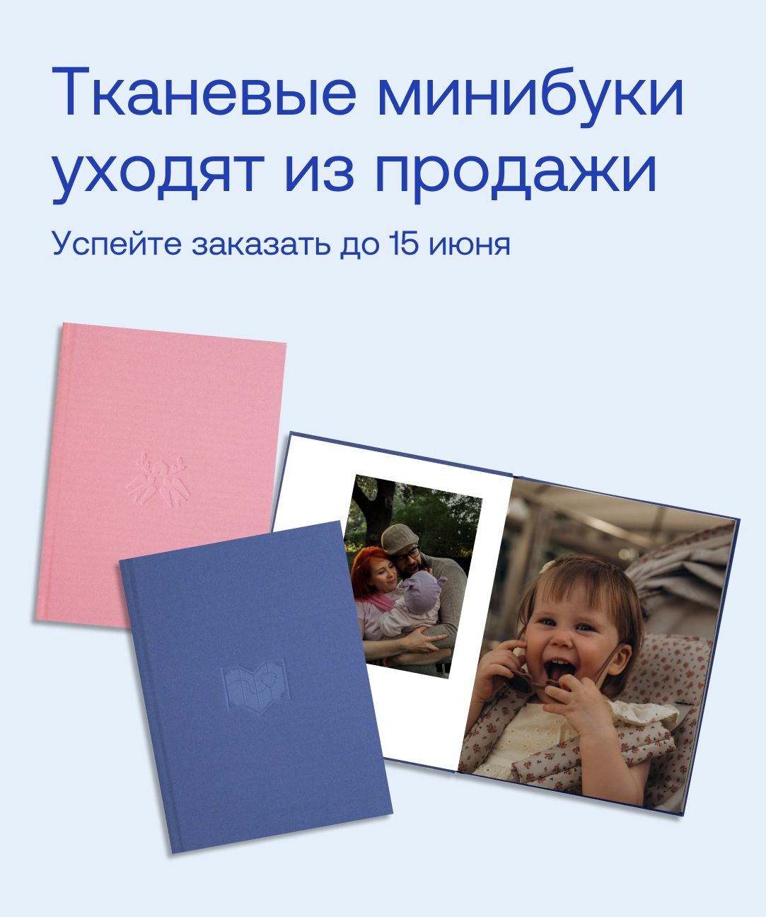 Тканевые минибуки уходят из продажи